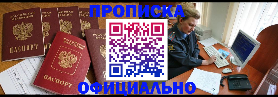 прописка для работы в Рязани