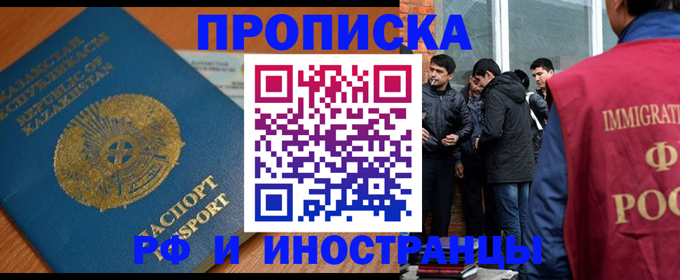 купить прописку в Рязани